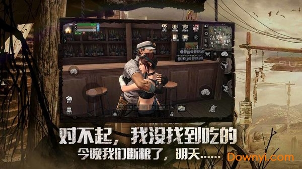 明日之后单机无限金条版 游戏截图